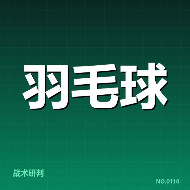 男单争冠格局背后，谁能问鼎冠军成为关注焦点