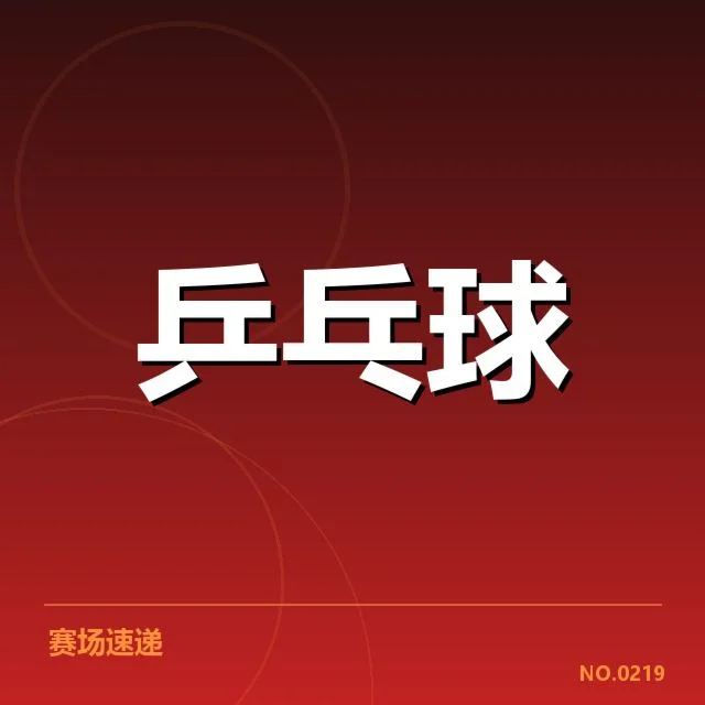 东京世乒赛备战：日本乒乓球队训练安排为何