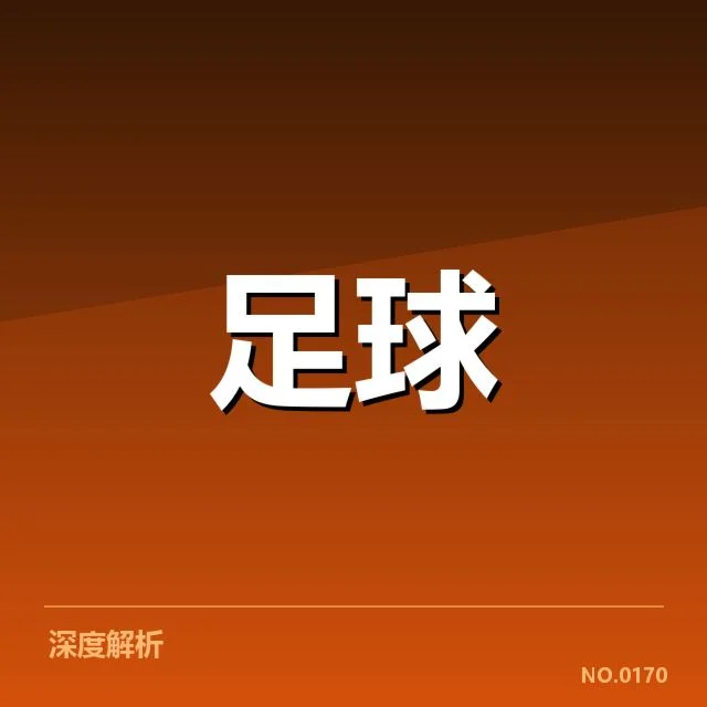 欧洲赛事角逐：里斯本竞技近期对阵形势解析