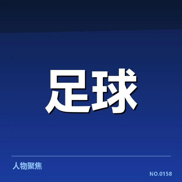 里斯本竞技对阵确认的事实细节