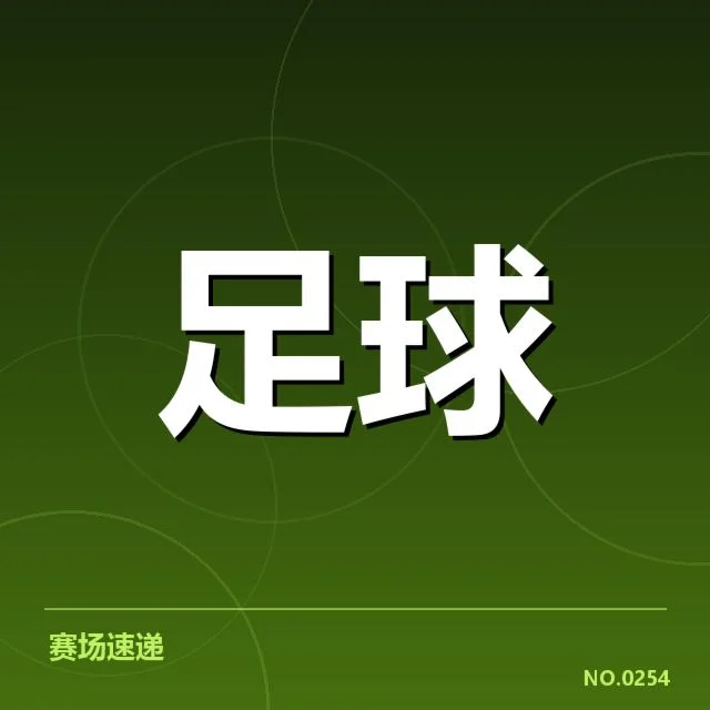 萨格勒布迪纳摩梯队提拔：年轻球员发展前景如何
