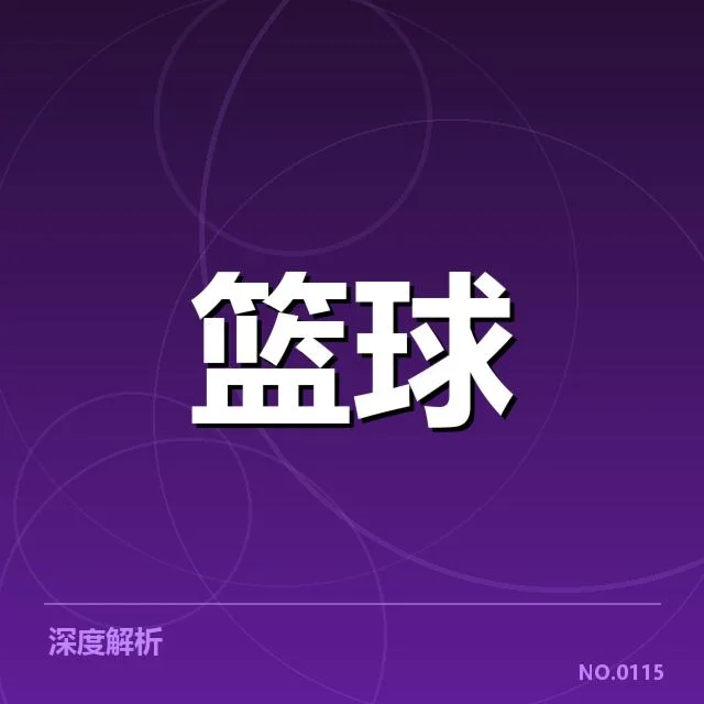 中国男篮亚运会备战：阵容搭配存何疑问